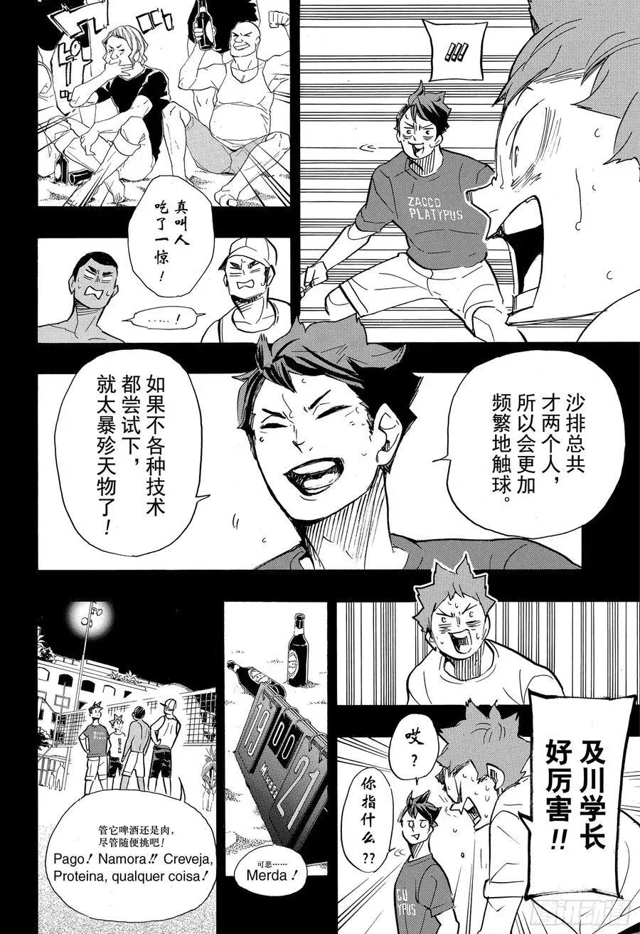 排球少年!! 第374话 初心 第8页