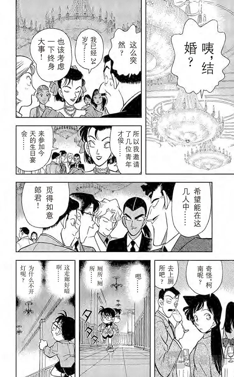 名侦探柯南 第87话 选婿盛会 第8页