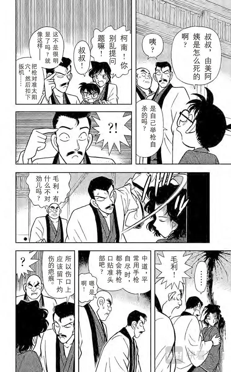 名侦探柯南 第85话 意外的启发 第8页