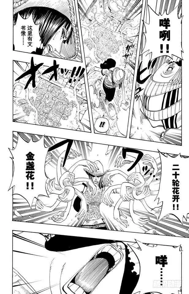 航海王 第264话 战士螳螂VS.神 第8页