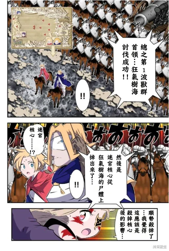 转生七王子的魔法全解 第167话 第8页