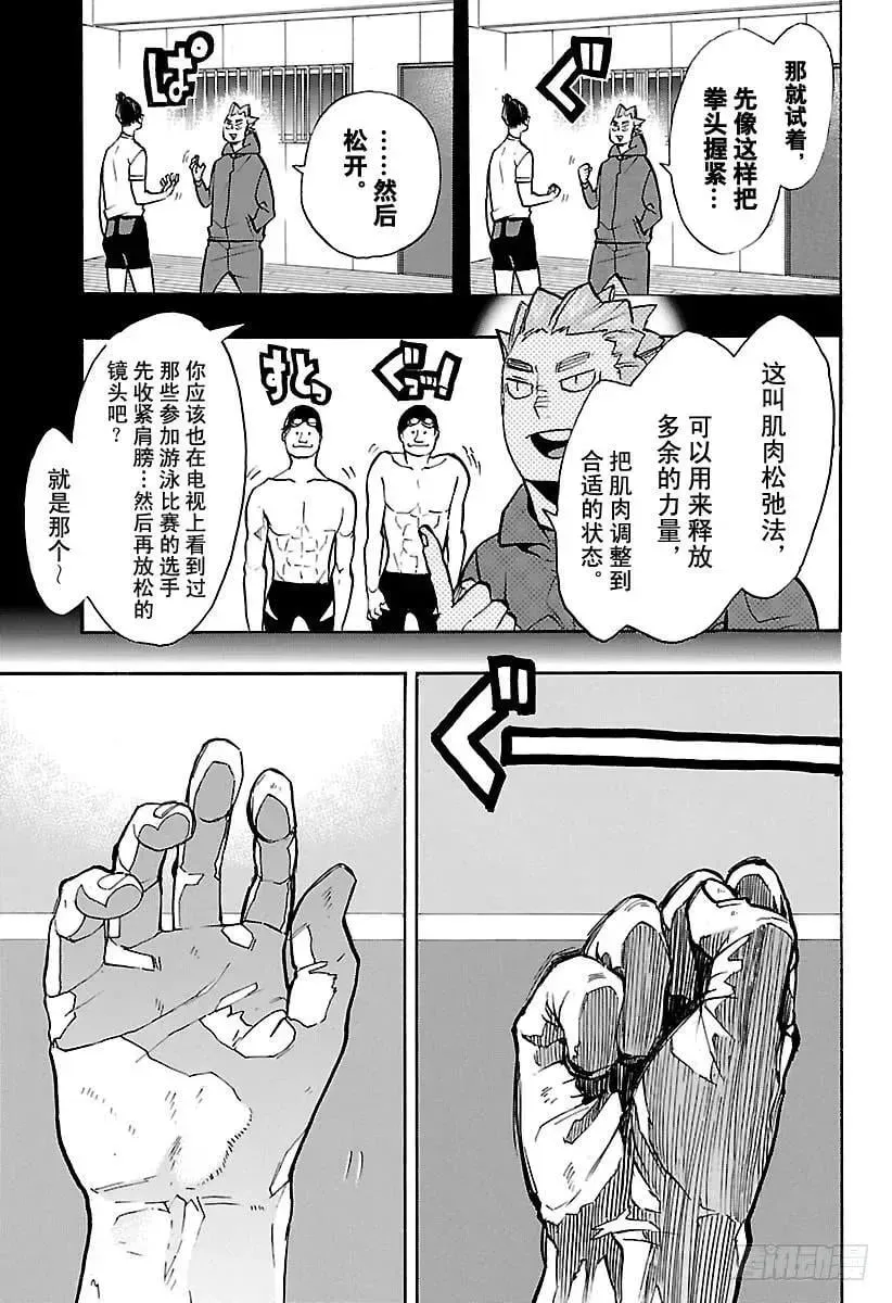 排球少年!! 第254话 怪人·妖怪·魑魅魍魉 第8页