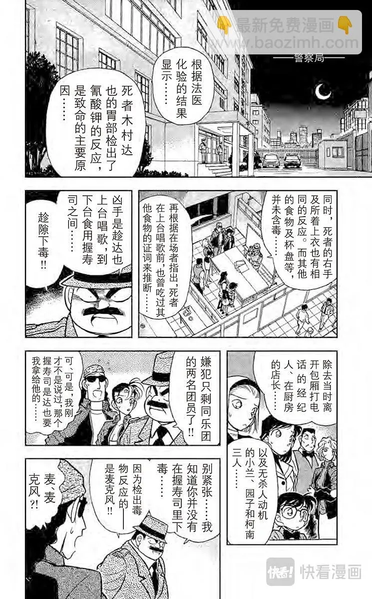 名侦探柯南 第46话 是他杀还是自杀？ 第8页