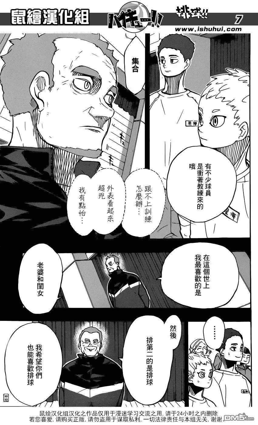 排球少年!! 第358话 海鸥 第8页