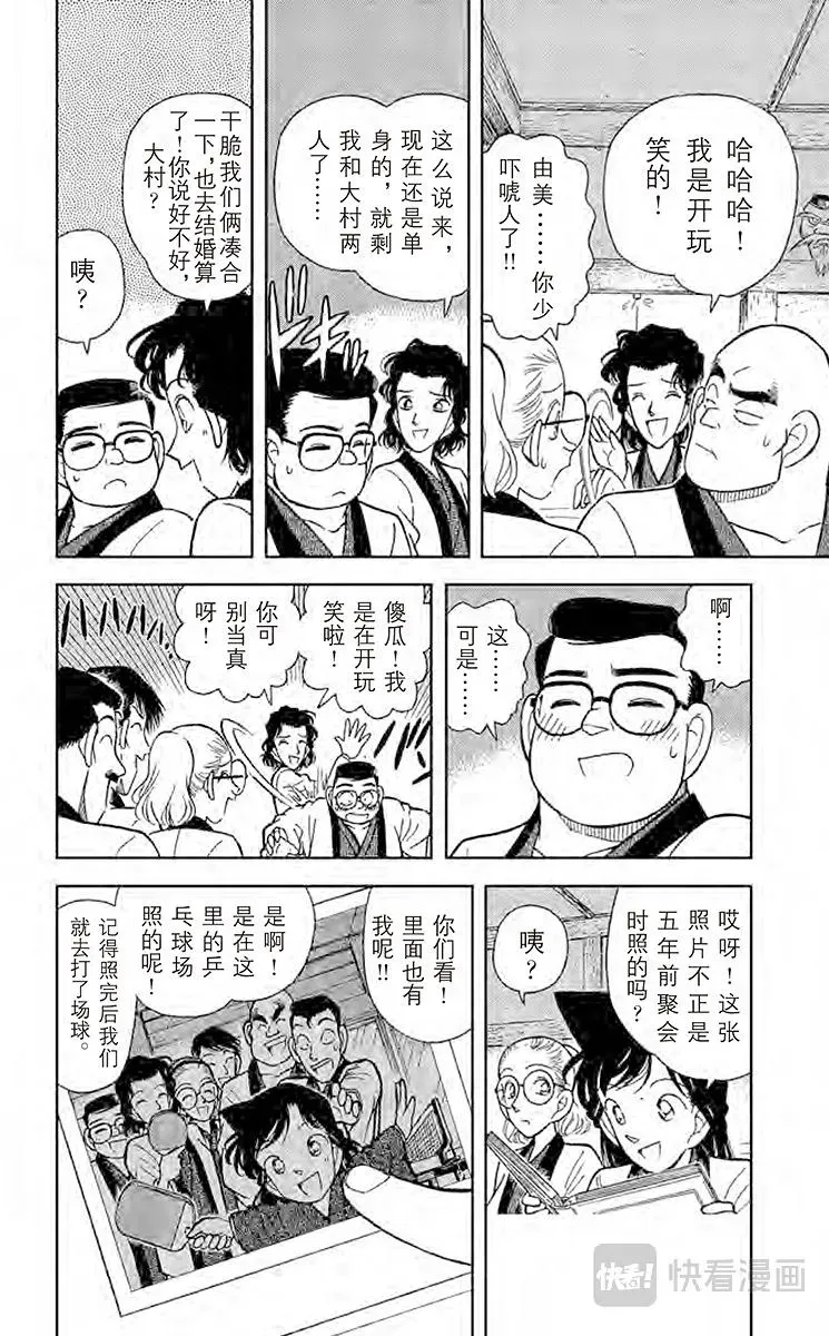 名侦探柯南 第84话 小五郎的社团同学会 第8页