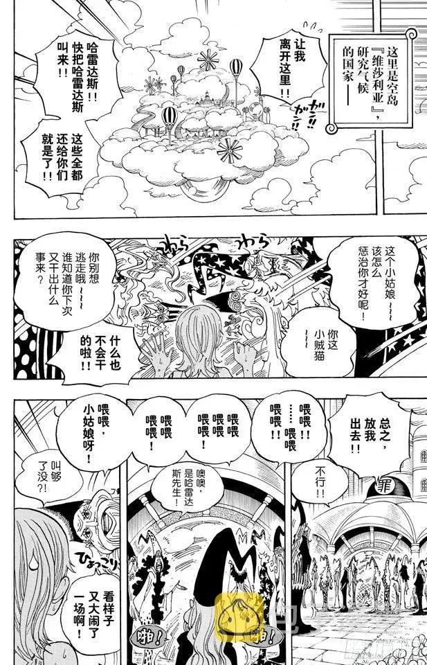 航海王 第592话 声援 第8页