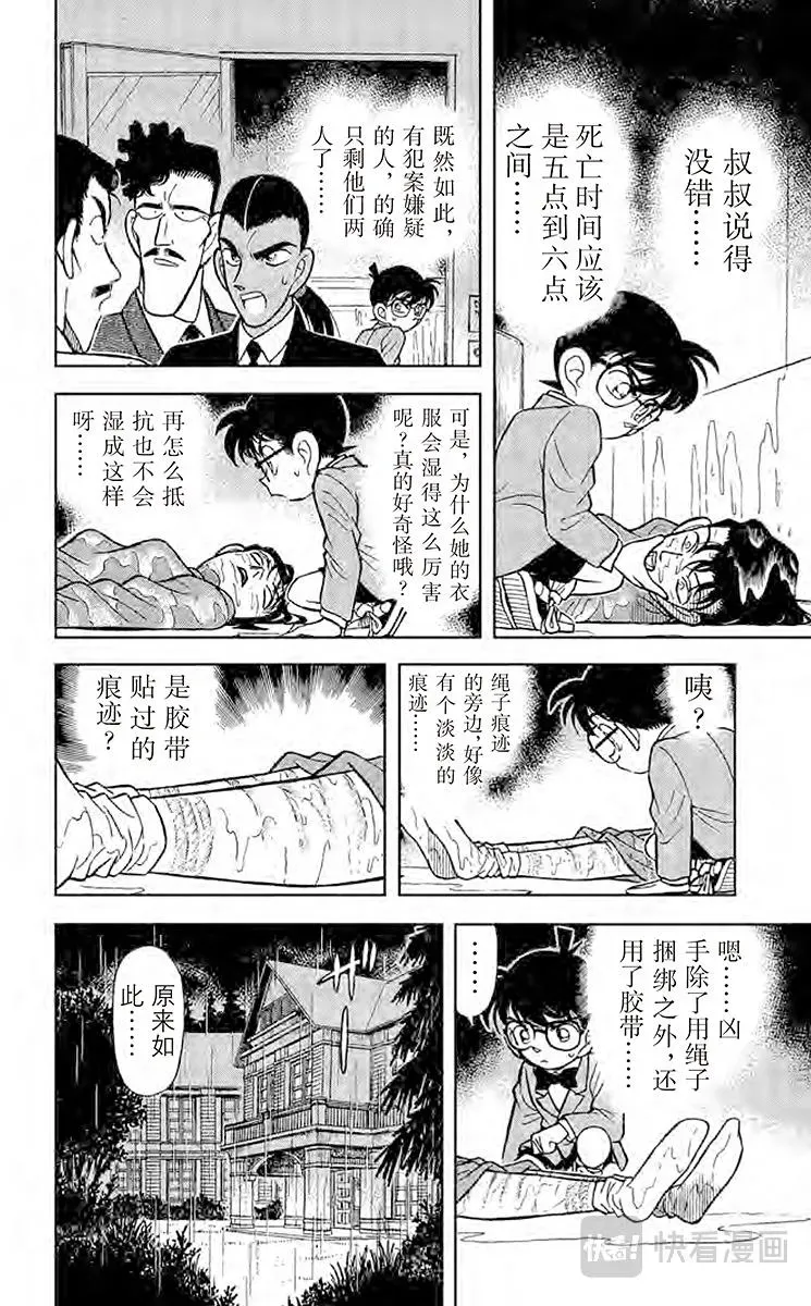 名侦探柯南 第90话 借水杀人 第8页