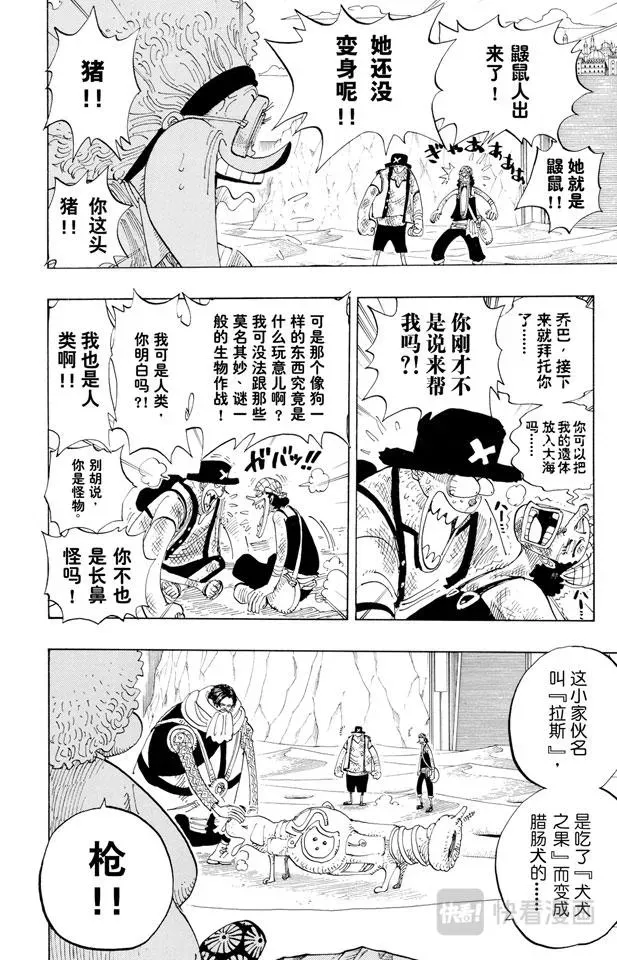 航海王 第184话 鼹鼠塚四号街 第8页