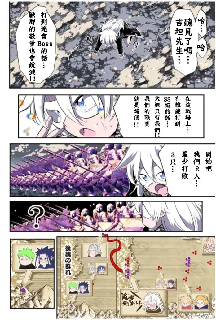 转生七王子的魔法全解 第169话 第8页