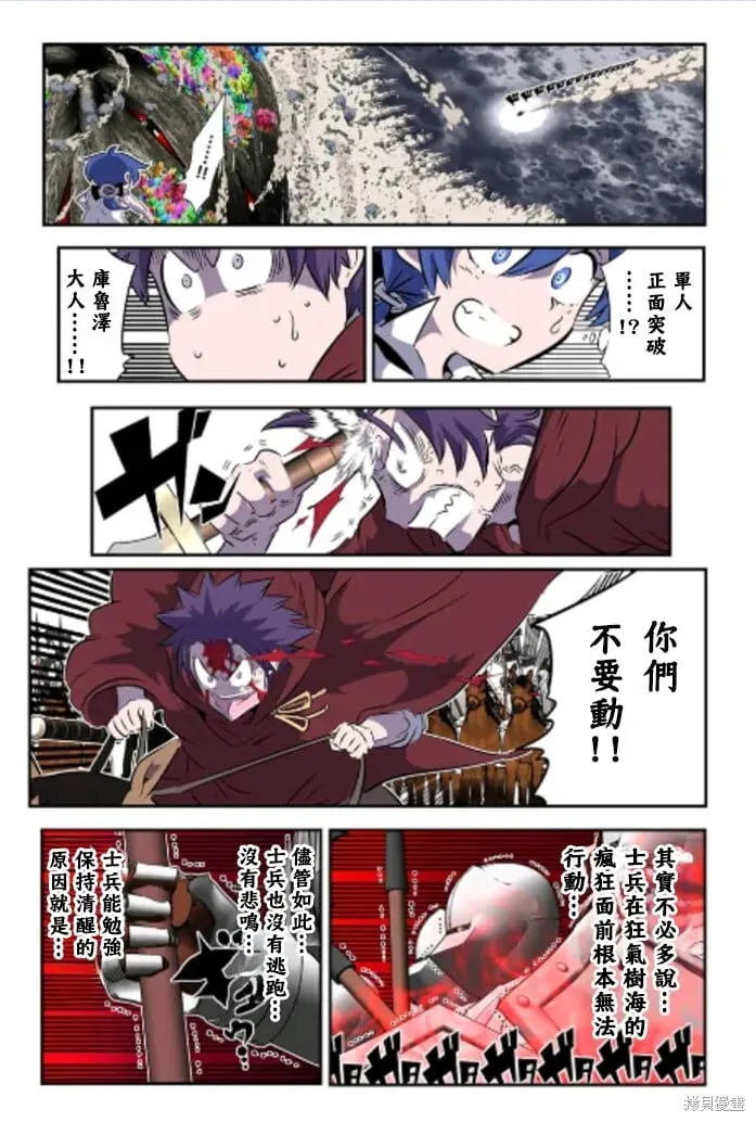 转生七王子的魔法全解 第165话 第8页