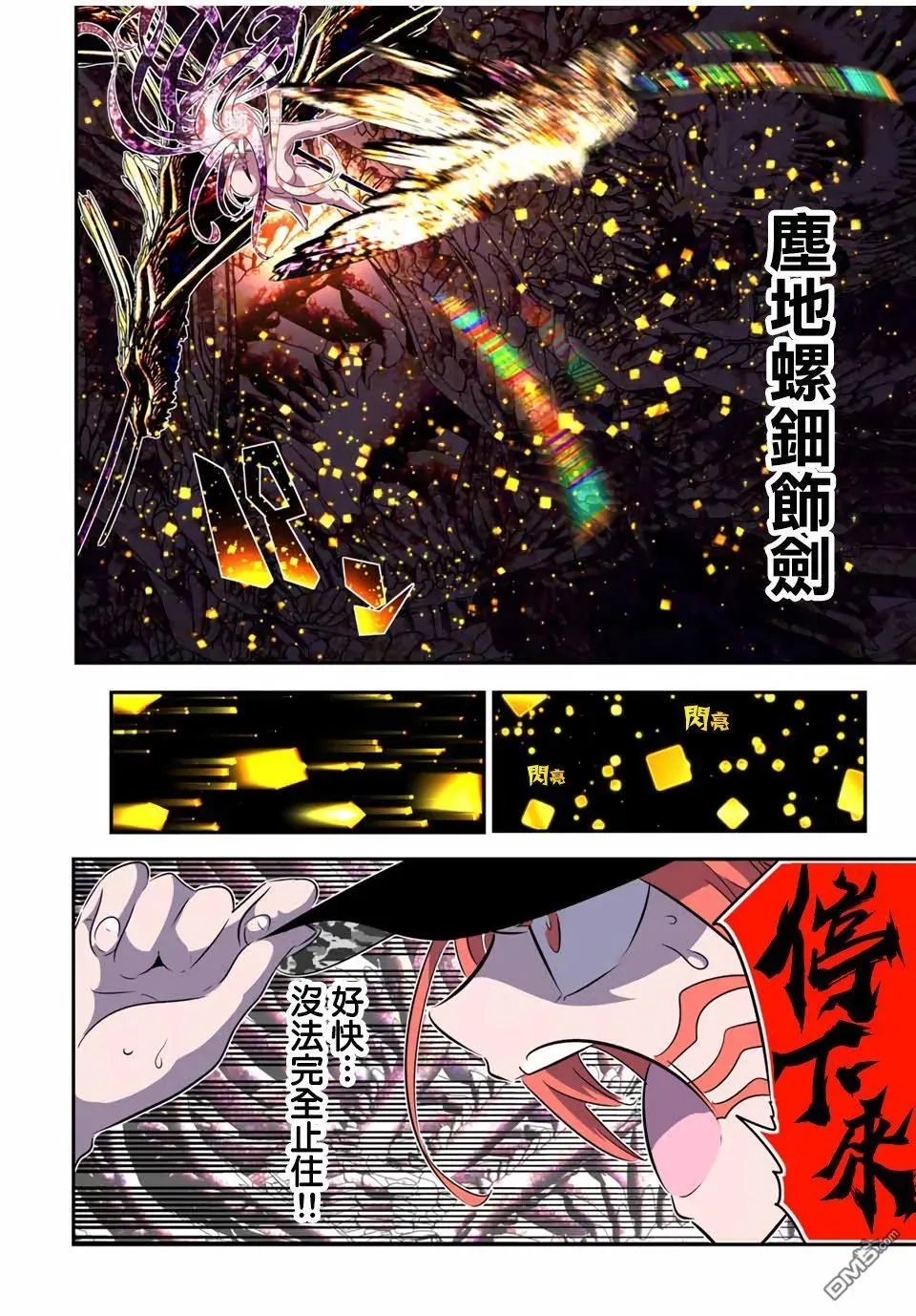 转生七王子的魔法全解 第183话 第8页