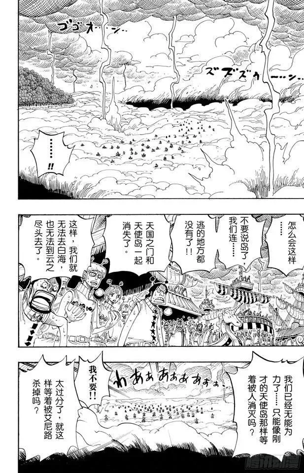 航海王 第295话 巨大藤蔓 第8页