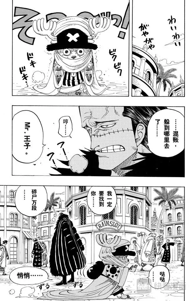 航海王 第175话 解放 第8页