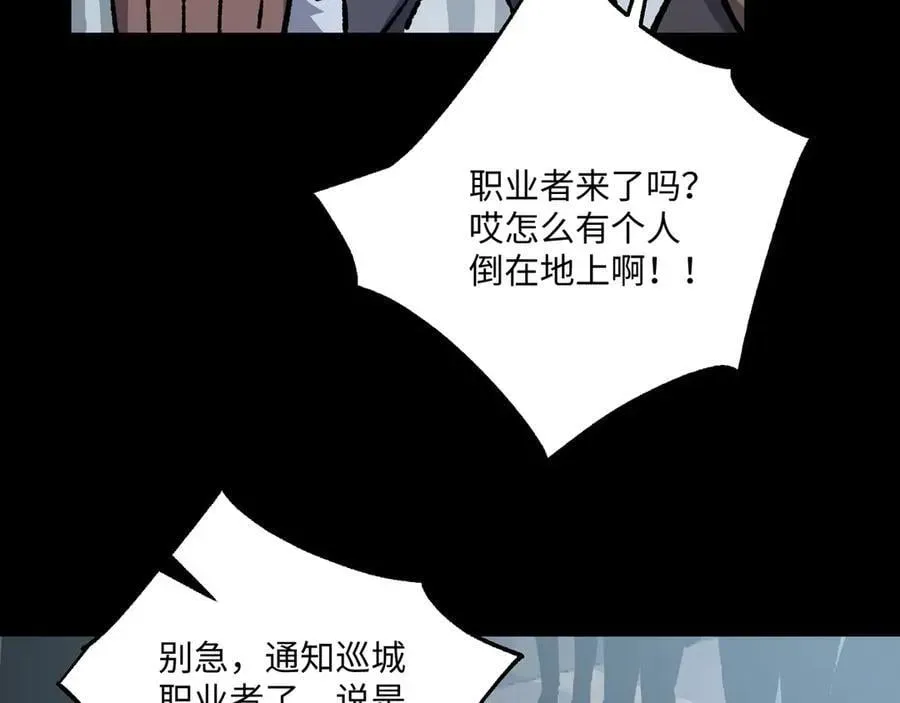 我！灾厄级牧师 第30话 英雄出少年 第8页