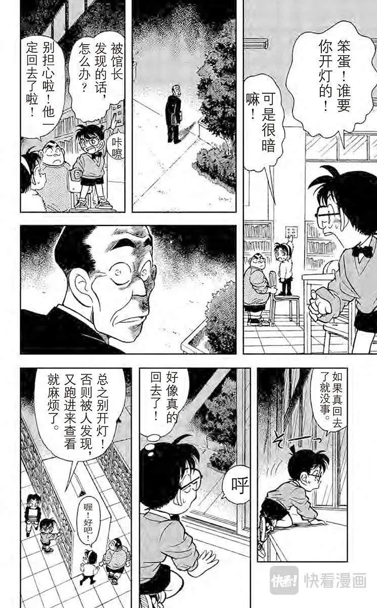 名侦探柯南 第97话 潜伏在身后的杀人廋 第8页