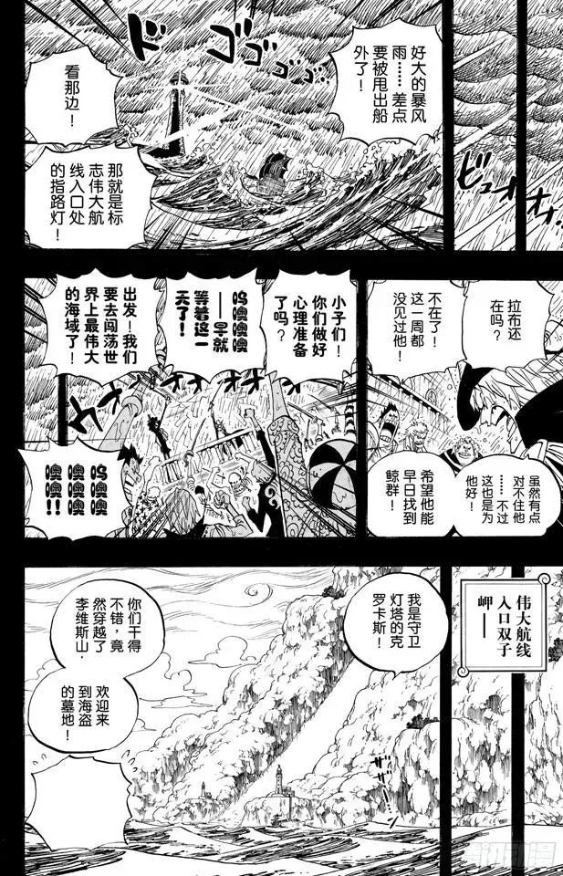 航海王 第487话 那首歌 第8页