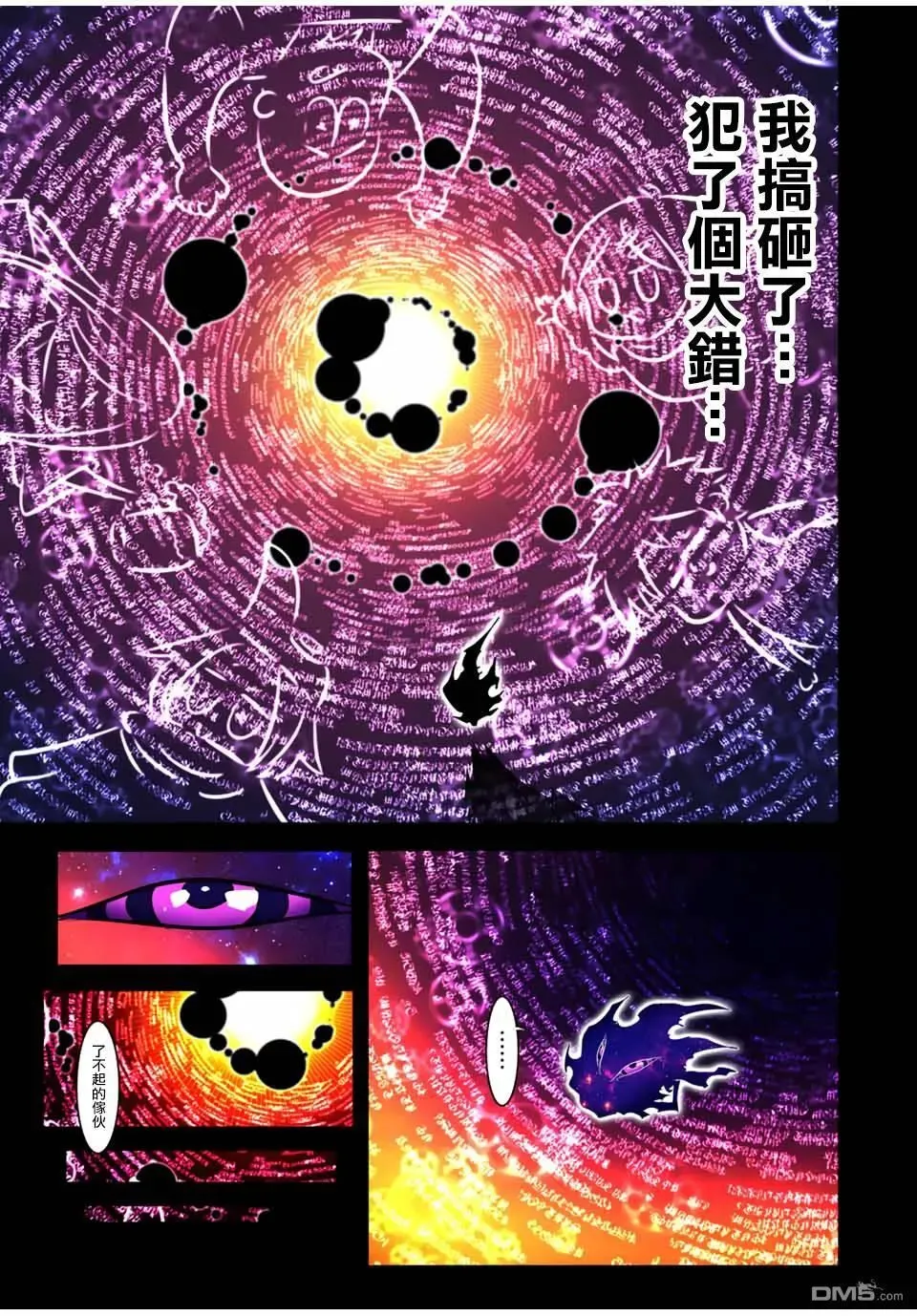 转生七王子的魔法全解 第186话 第8页