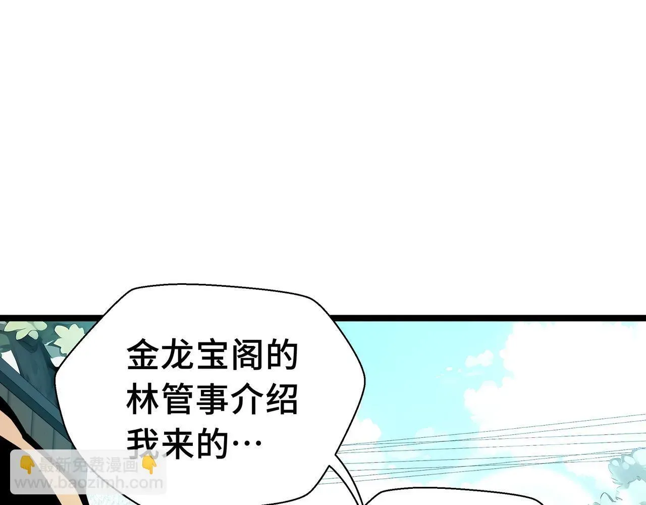 抱歉，我的技能自动满级！ 第15话 名匠的请求 第81页