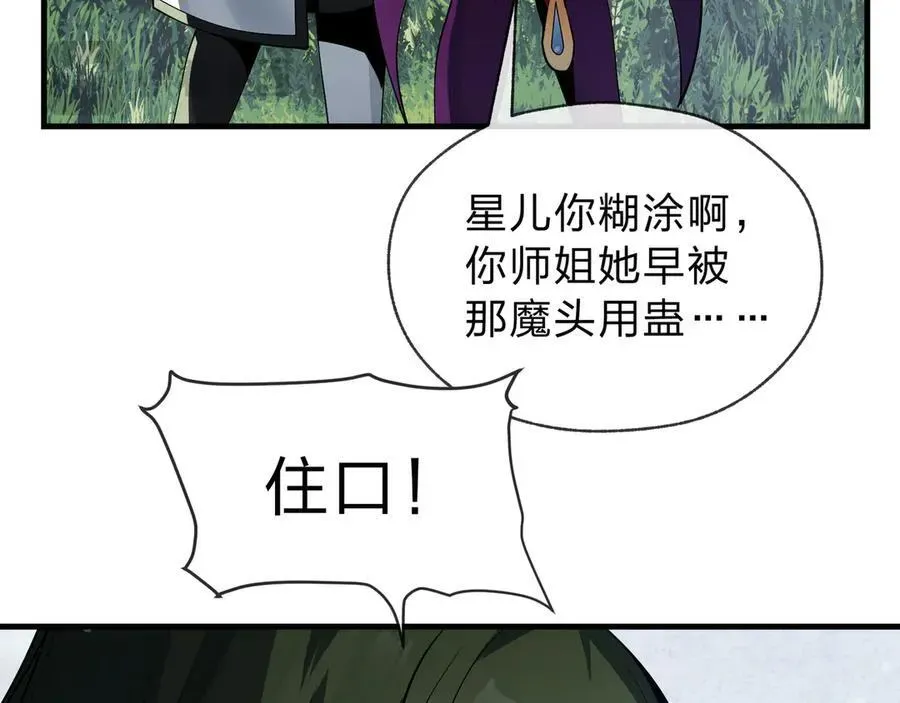 大爱魔尊，女徒弟都想杀我 第14话 向为师展示你的孝心 第83页