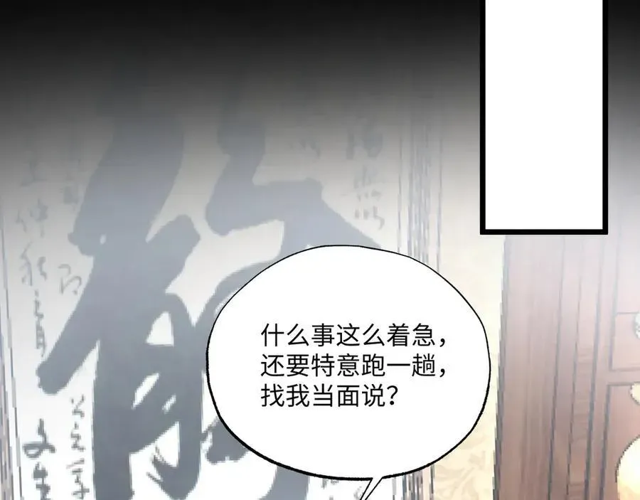 我！灾厄级牧师 第35话 潜伏的威胁 第83页