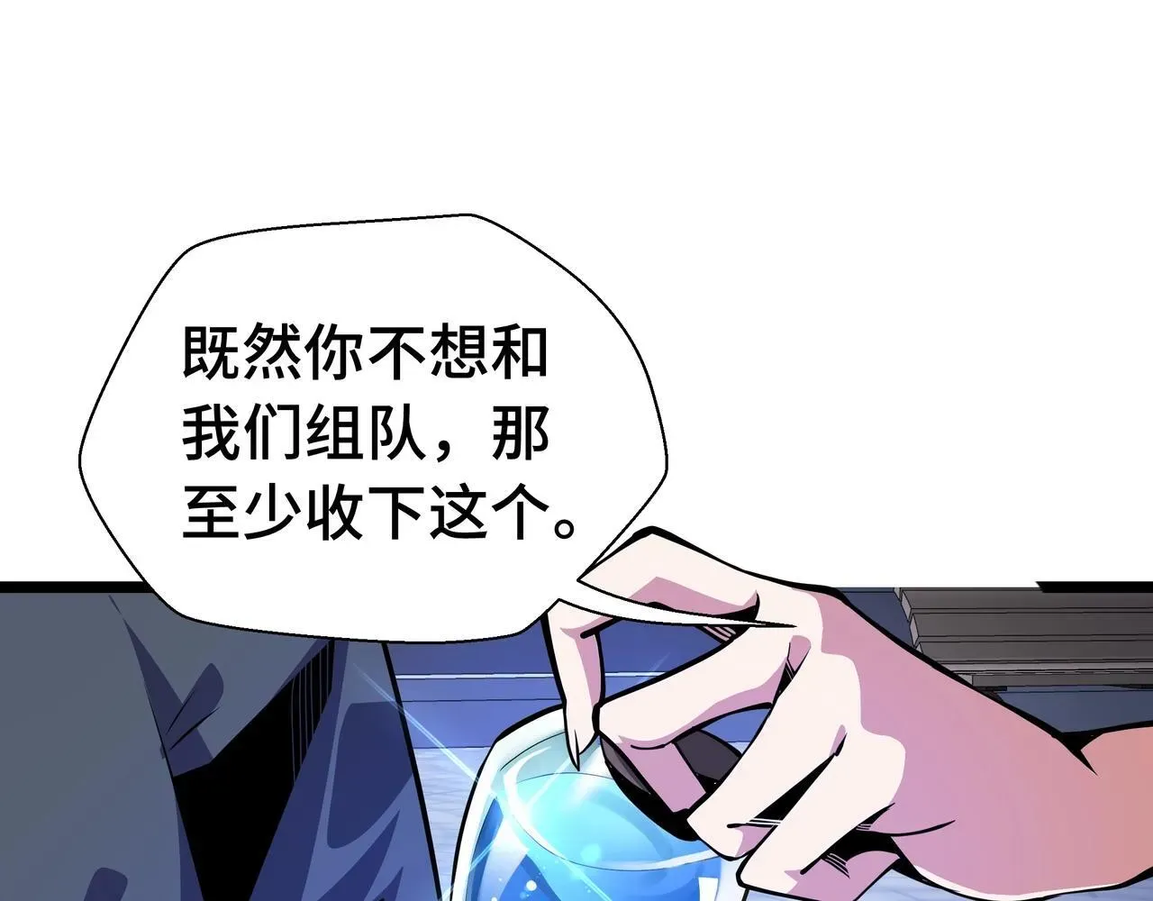 抱歉，我的技能自动满级！ 第2话  技能很强，就是缺蓝! 第87页