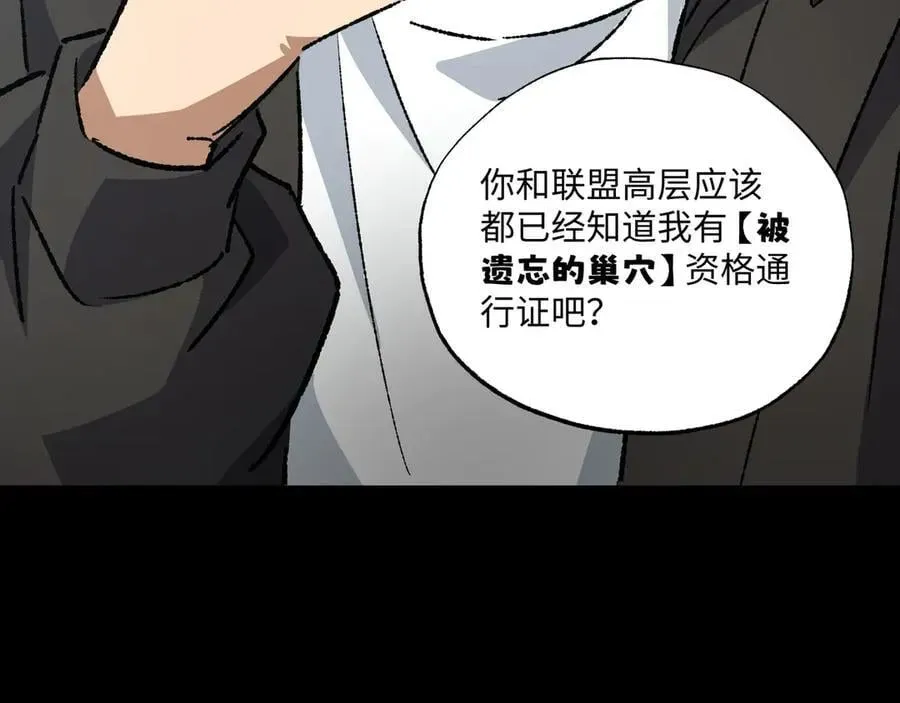 我！灾厄级牧师 第35话 潜伏的威胁 第88页