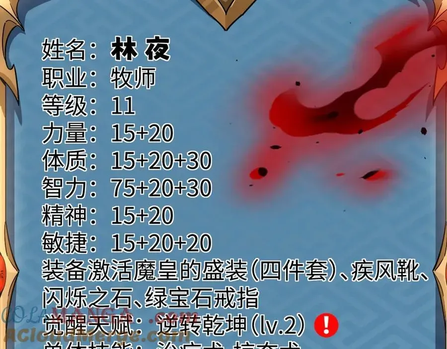 我！灾厄级牧师 第21话 绝不相信！ 第89页