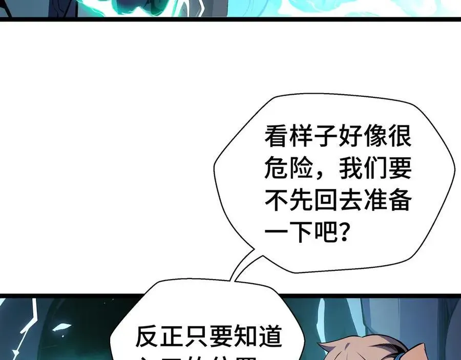 抱歉，我的技能自动满级！ 第9话 初入秘境 第90页