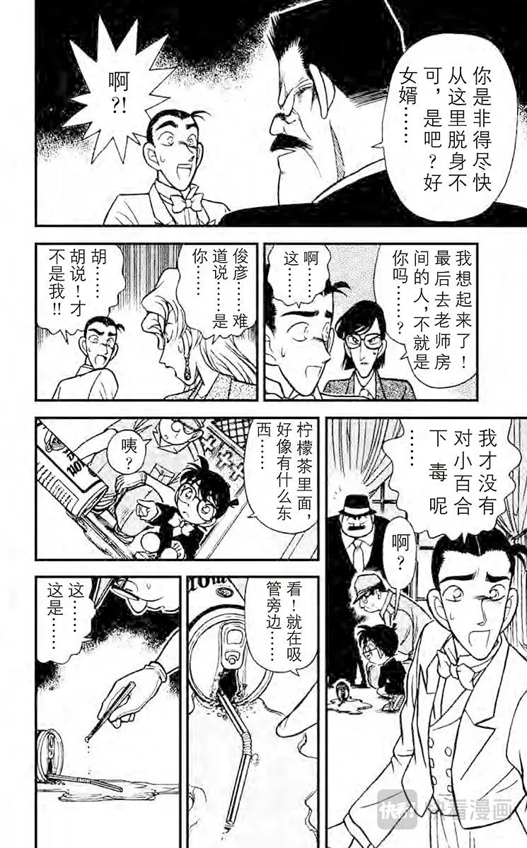 名侦探柯南 第79话 禁果般的柠檬茶！ 第9页