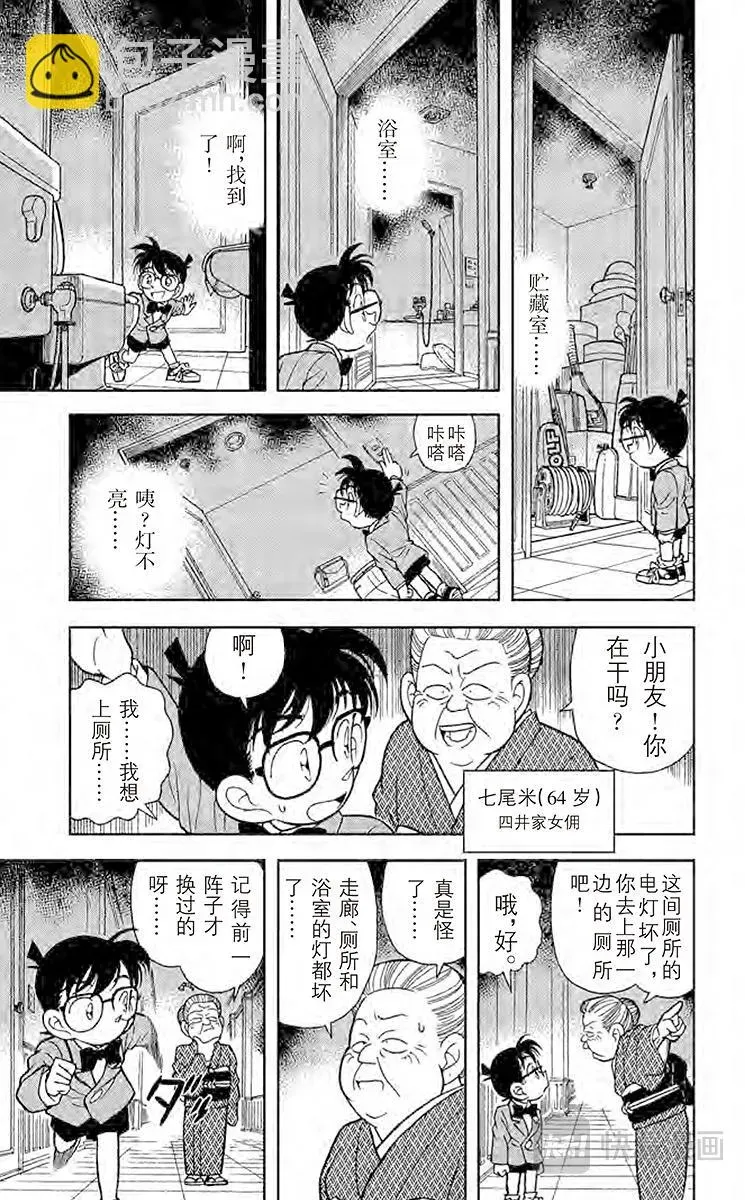 名侦探柯南 第87话 选婿盛会 第9页