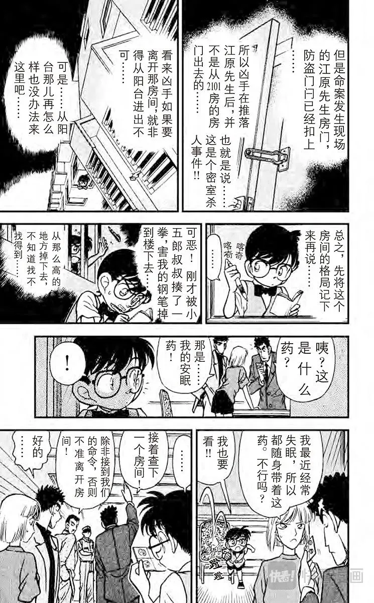 名侦探柯南 第75话 小兰的眼泪 第9页