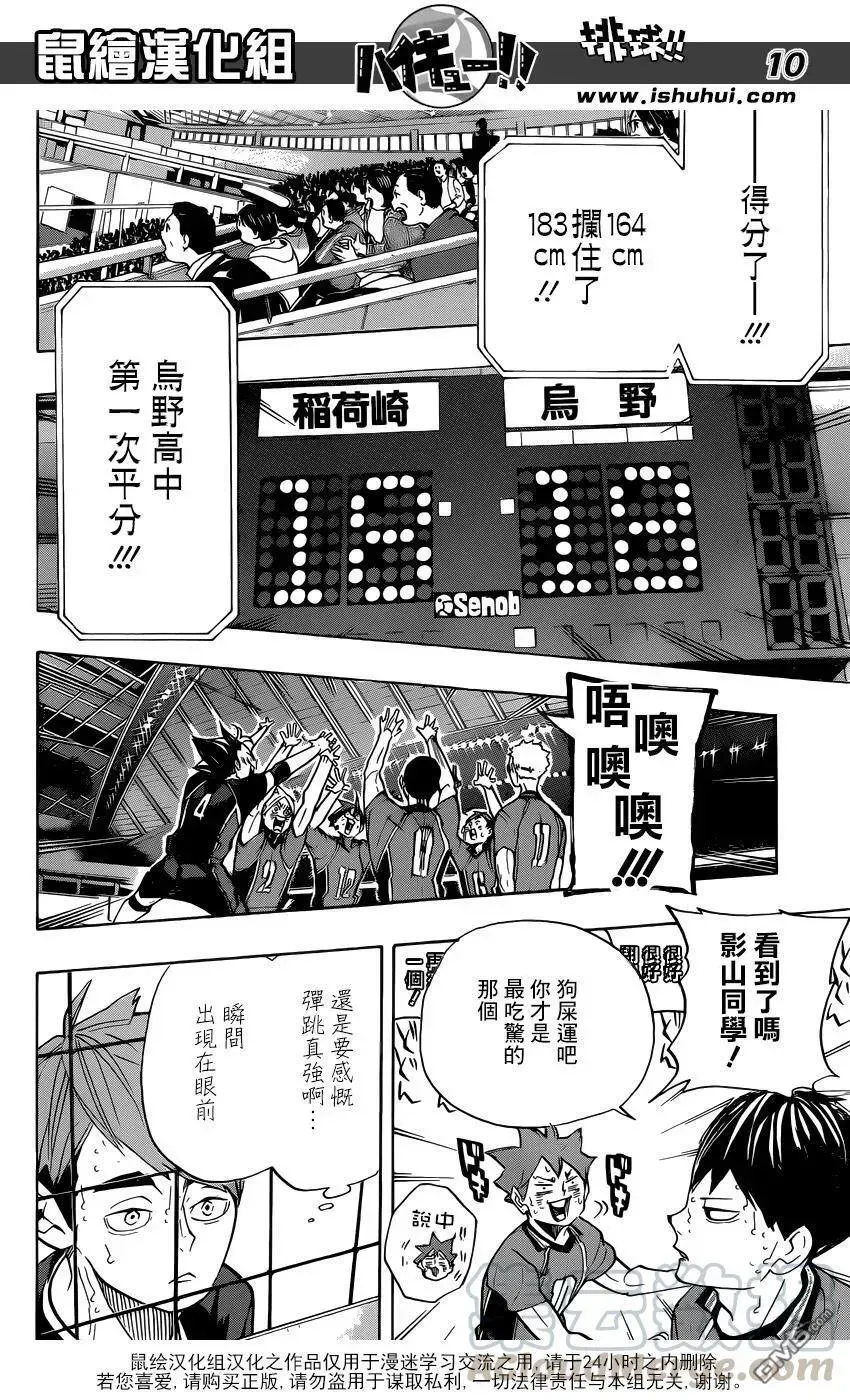 排球少年!! 第257话 正当 第9页