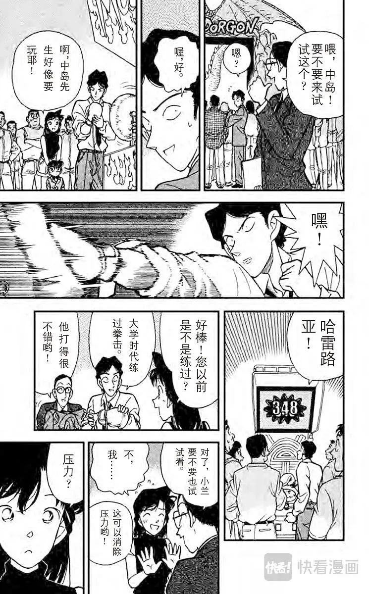 名侦探柯南 第114话 突如其来的遭遇 第9页