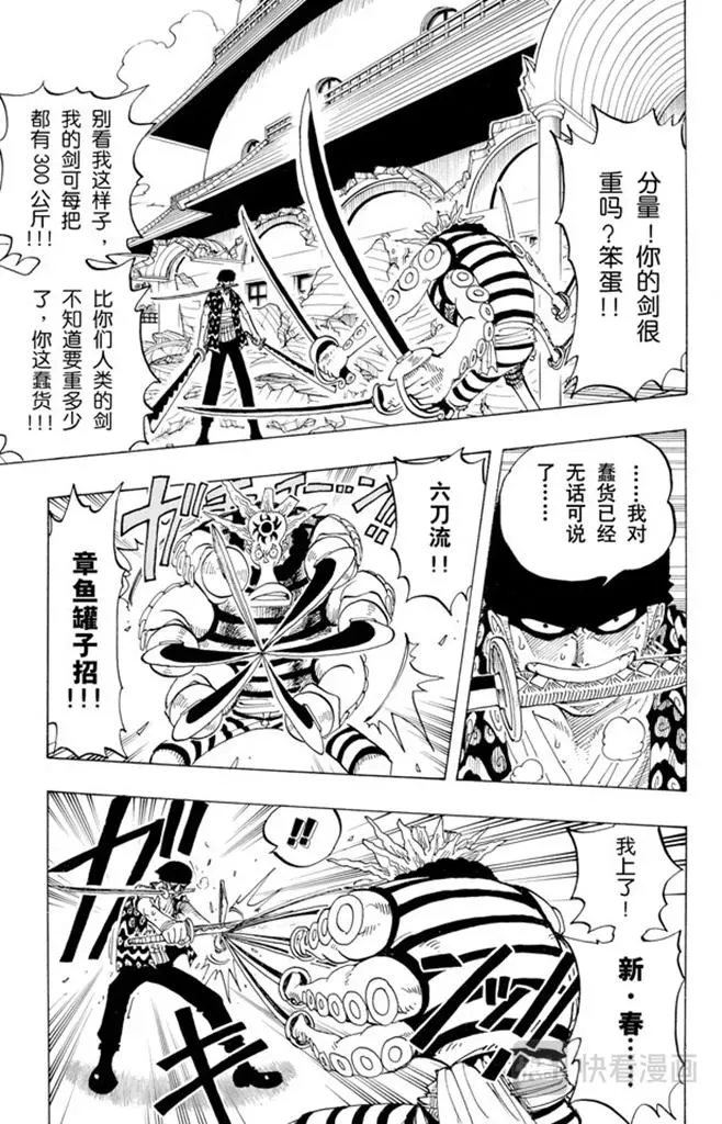 航海王 第85话 三刀流对抗六刀流 第9页