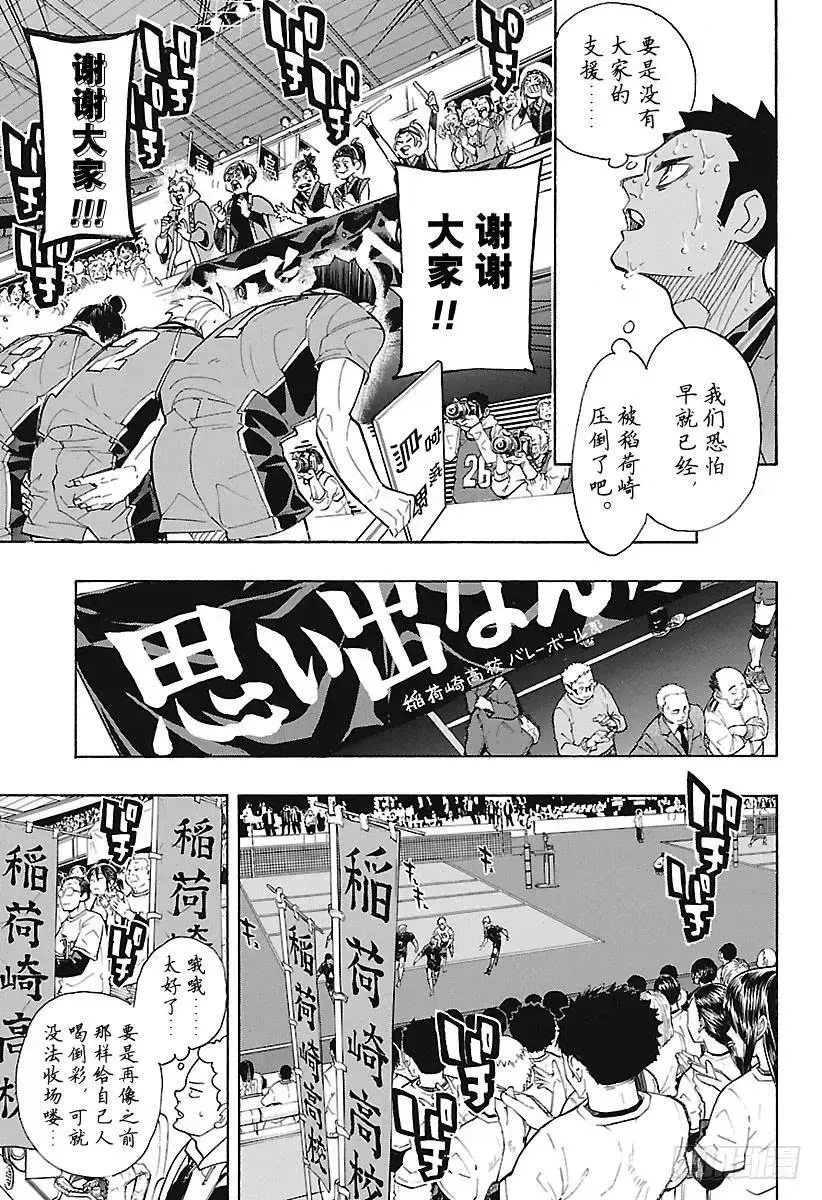 排球少年!! 第291话 变化之日 第9页