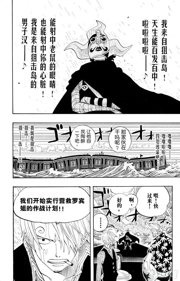 航海王 第368话 海上列车大作战 第9页