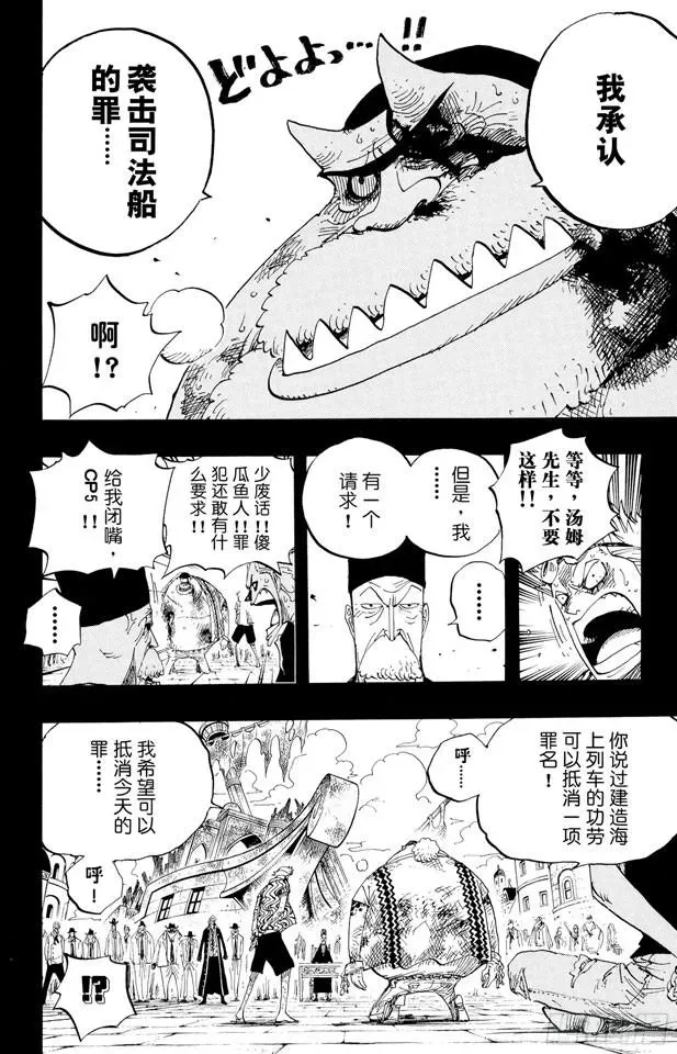 航海王 第356话 汤姆先生 第9页