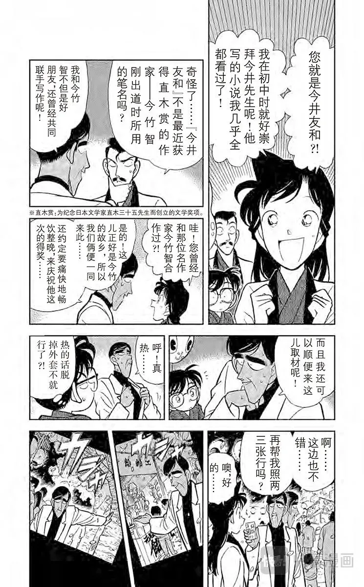 名侦探柯南 第59话 祭典之夜 第9页