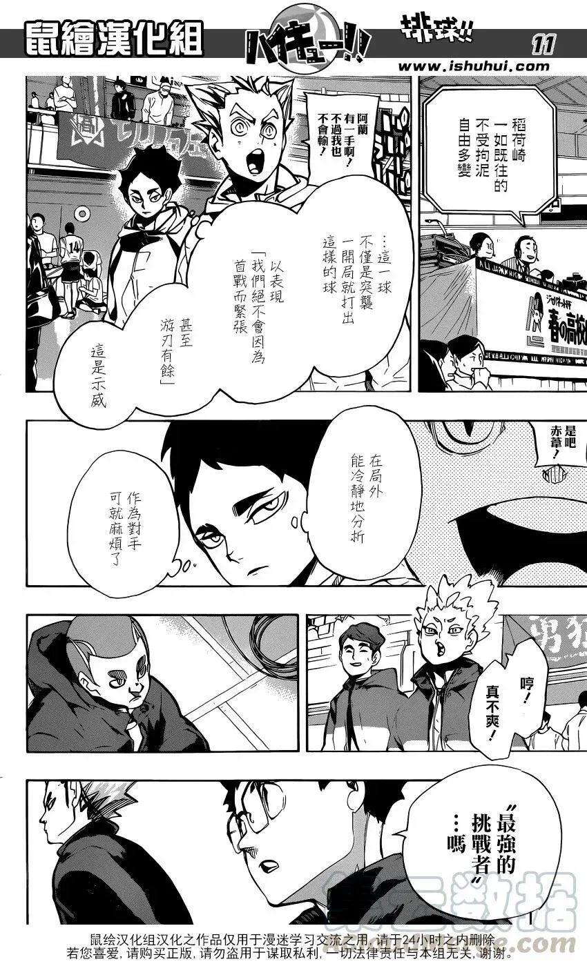 排球少年!! 第250话 挑战者 第9页