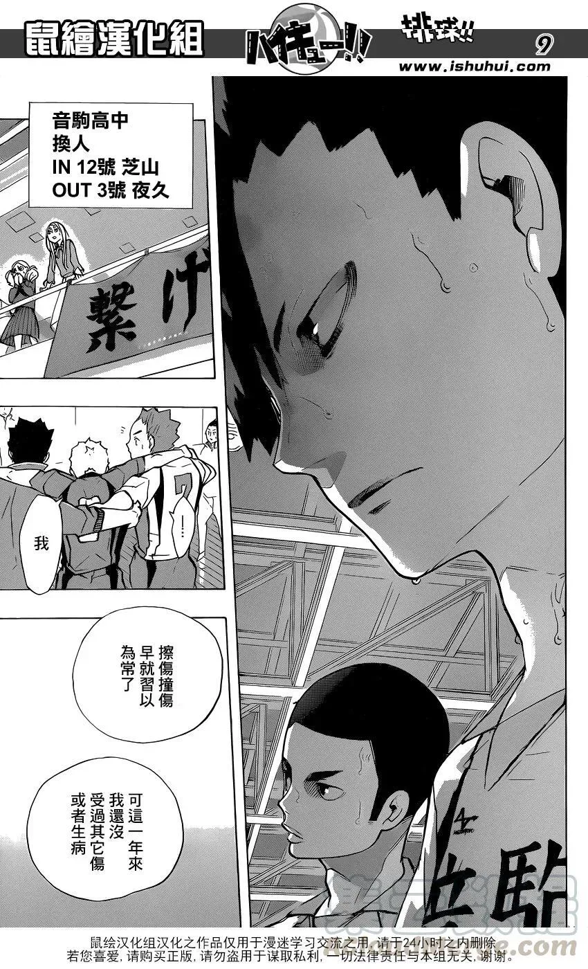 排球少年!! 第199话 动摇 第9页