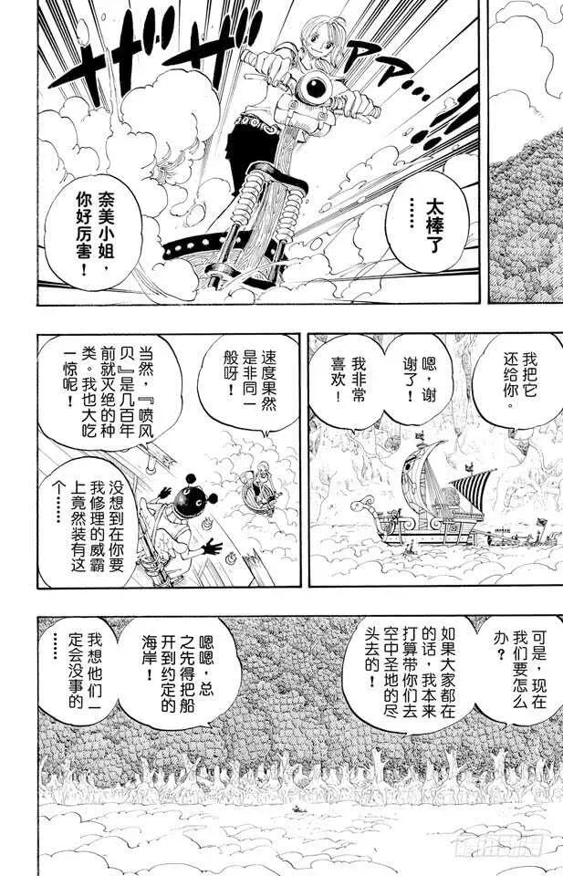 航海王 第265话 海盗罗宾VS.神兵 第9页