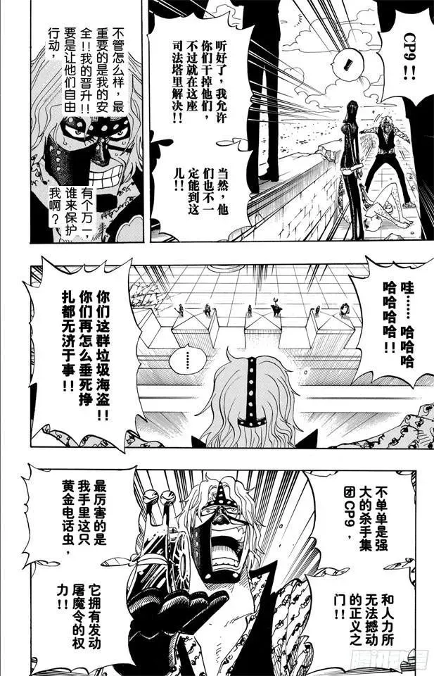 航海王 第391话 被称为恶魔的少女 第9页