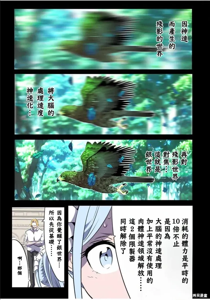 转生七王子的魔法全解 第177话 第9页