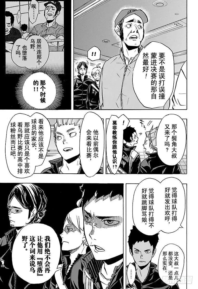 排球少年!! 第150话 打个招呼 第9页