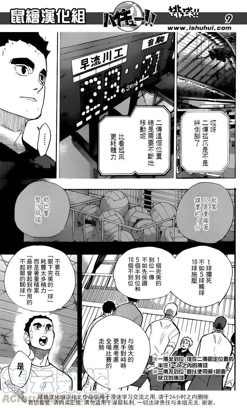 排球少年!! 第267话 陷阱 第9页