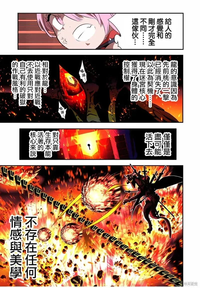 转生七王子的魔法全解 第179话 第9页