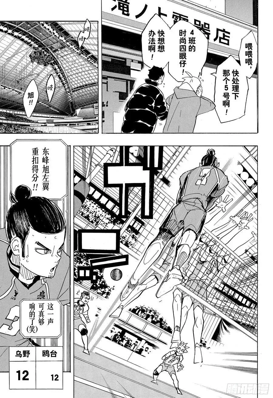 排球少年!! 第344话 里程碑 第9页