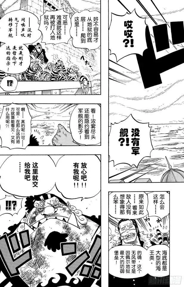 航海王 第546话 鱼人海盗团船长“七武海”甚平 第9页