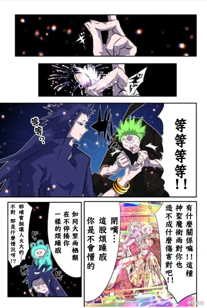 转生七王子的魔法全解 第169话 第9页