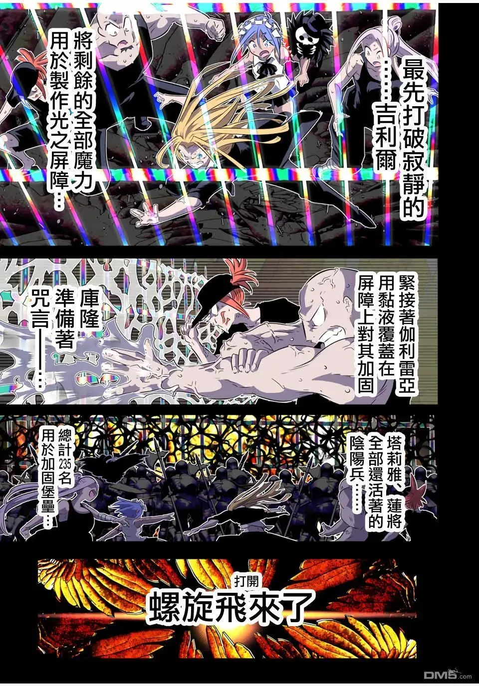 转生七王子的魔法全解 第184话 第9页